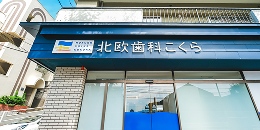 こくら院 外観